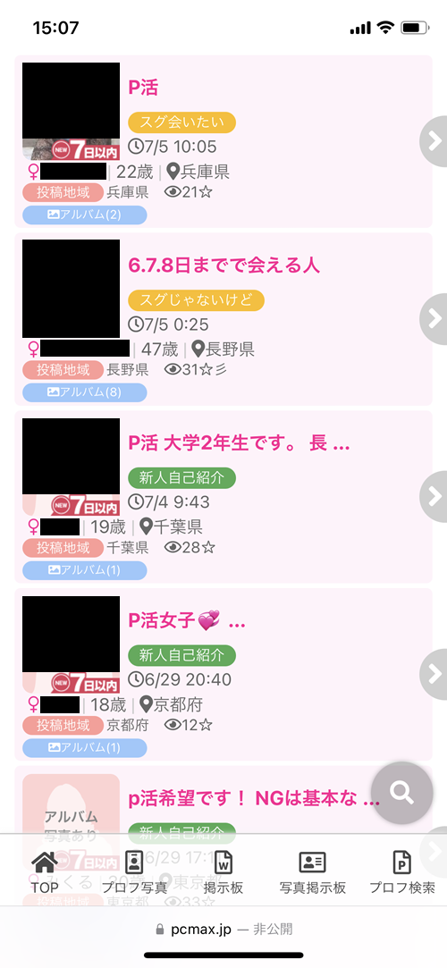 PCMAXで割り切りや大人の関係ありのパパ活で会える男性を募集している女性の投稿の実例