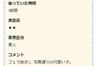 プロフィールDBに登録されていたワクワクメールの割り切り目的の女性に関する口コミ・体験談