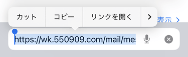プロフィールURLのコピー画面
