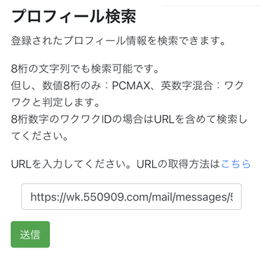 プロフィールDBの検索画面