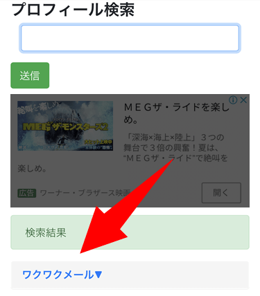プロフィールDBの検索結果画面