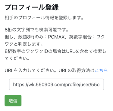 プロフィールDBの登録画面TOP