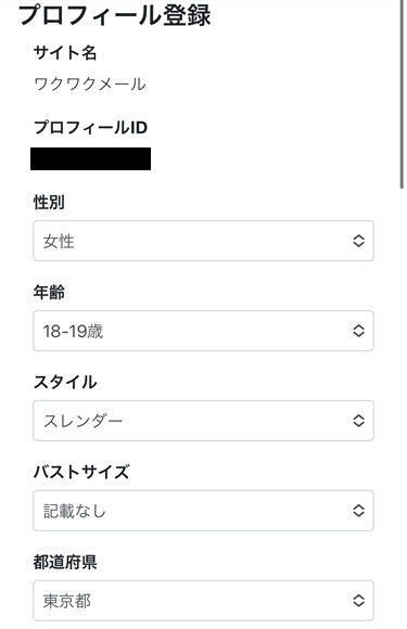 プロフィールDBの情報登録画面