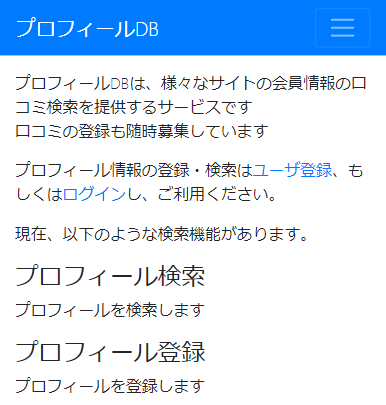プロフィールDB公式サイト