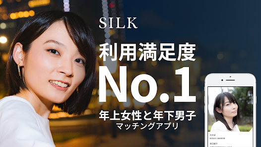 SILK公式アプリ