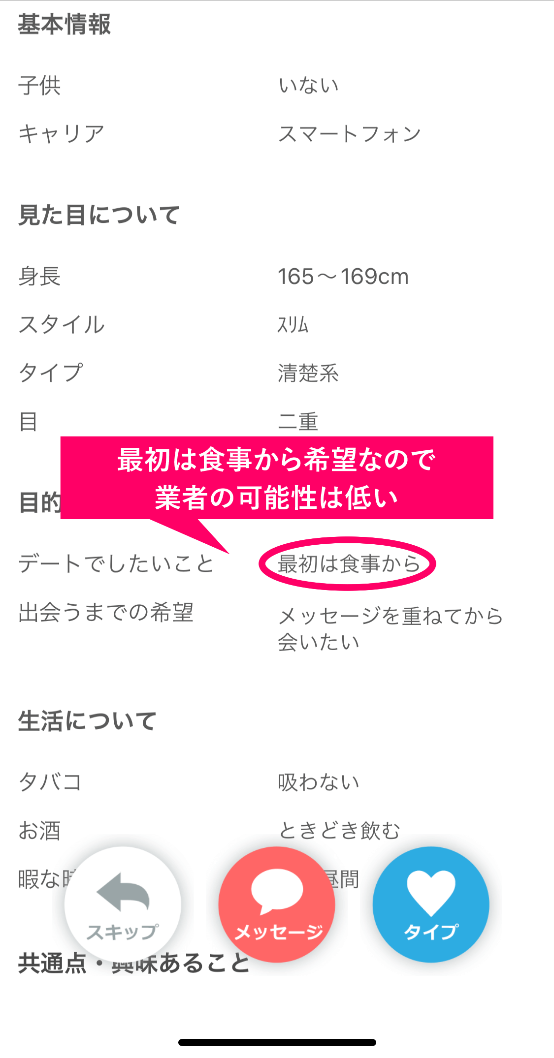 イククルで実際に出会ったパパ活目的の女性のプロフィール画面