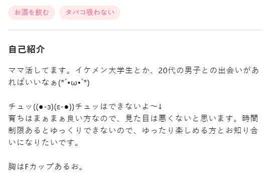 ワクワクメールでママ活で会える男性を募集していた女性のプロフィール