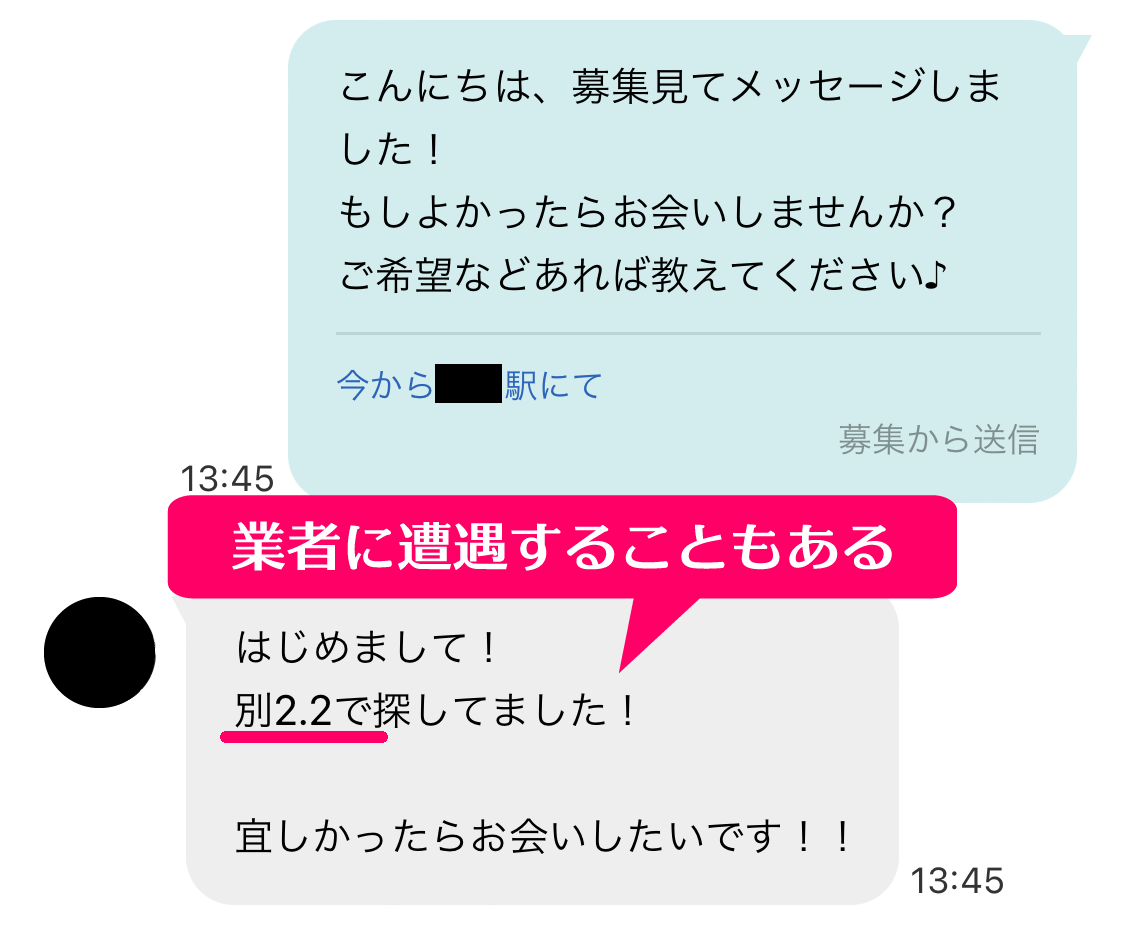 ワクワクメールのアダルト掲示板で出会った援デリ業者とのメールの内容