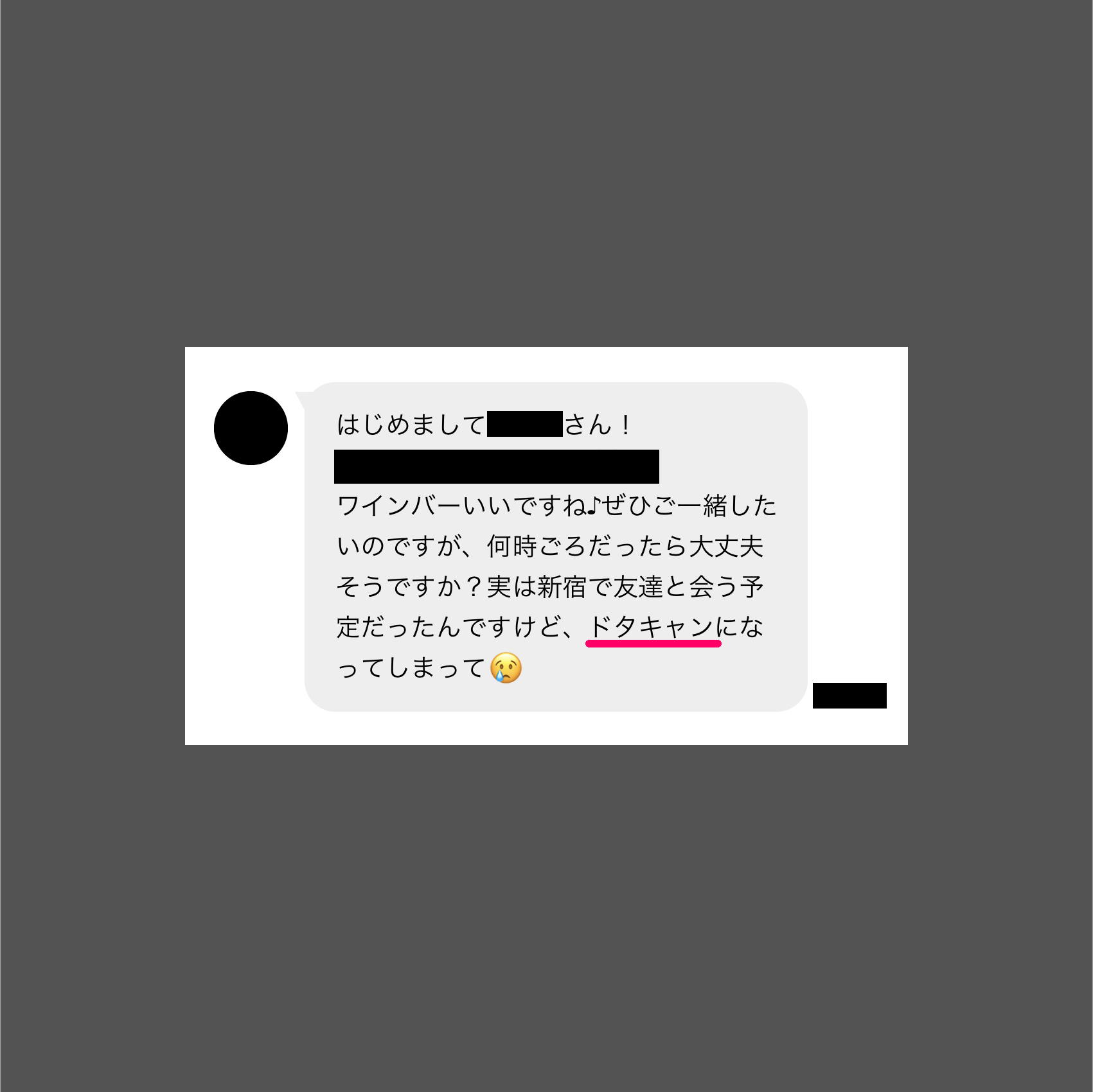 ワクワクメールの「一緒にご飯」掲示板で出会ってタダマンからセフレ関係になれた女子大生とのメッセージ内容②
