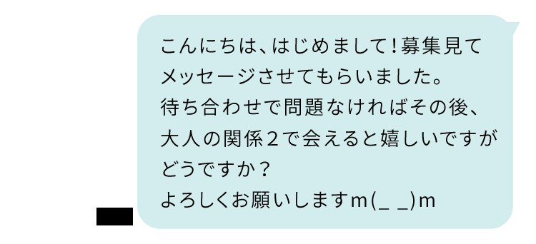 ワクワクメールで大人の関係の条件 ホ別2.5の条件で出会えた女性とのメッセージ内容②