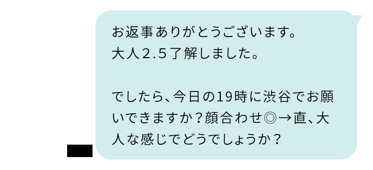 ワクワクメールで大人の関係の条件 ホ別2.5の条件で出会えた女性とのメッセージ内容④