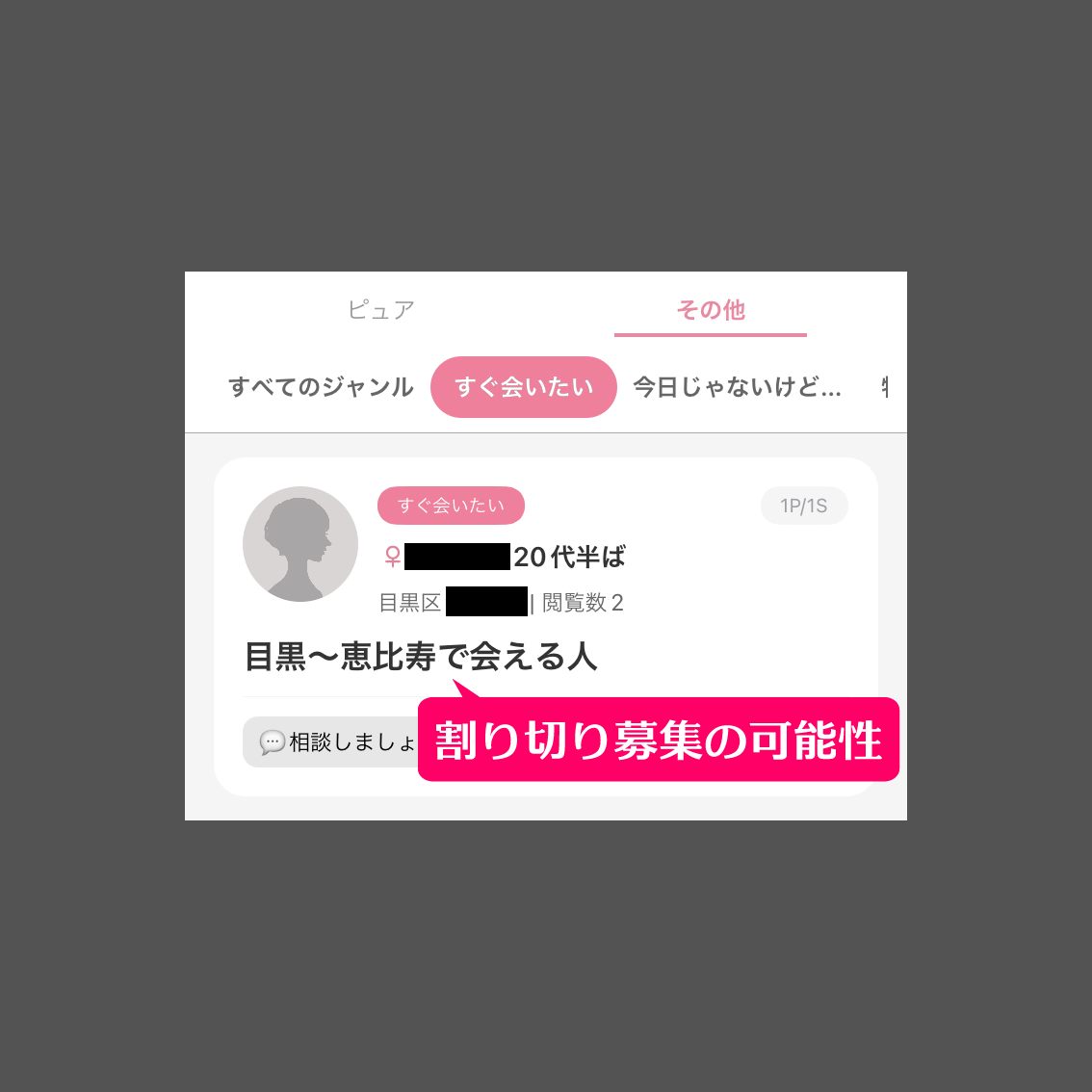 ワクワクメールアプリのその他（アダルト）掲示板で即日割り切りで会えた女性の募集内容①