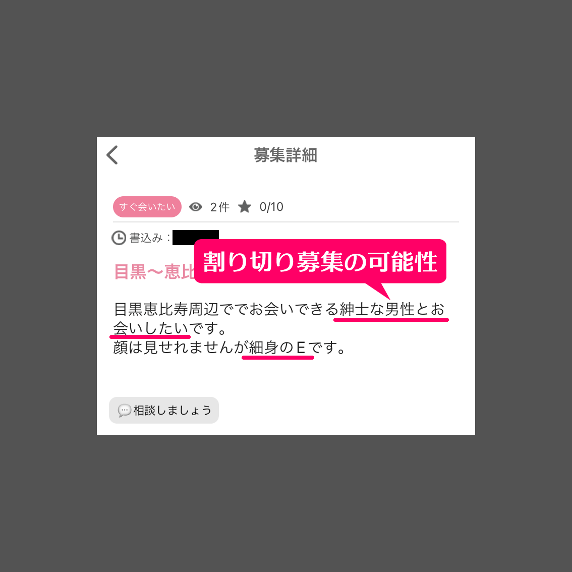 ワクワクメールアプリのその他（アダルト）掲示板で即日割り切りで会えた女性の募集内容②