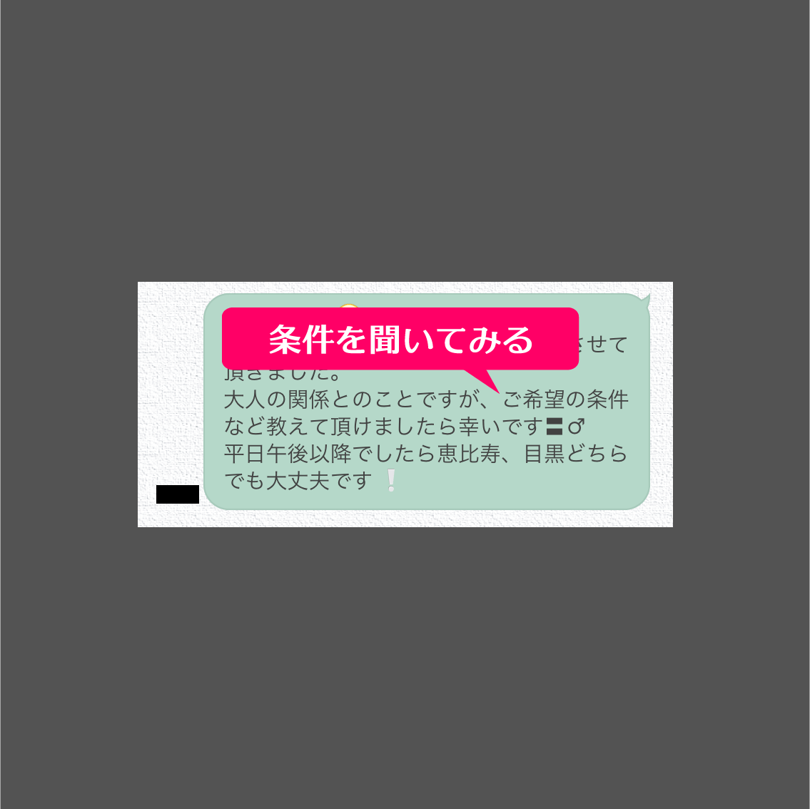 ワクワクメールアプリのその他（アダルト）掲示板で即日割り切りで会えた女性とのメッセージのやりとり内容①