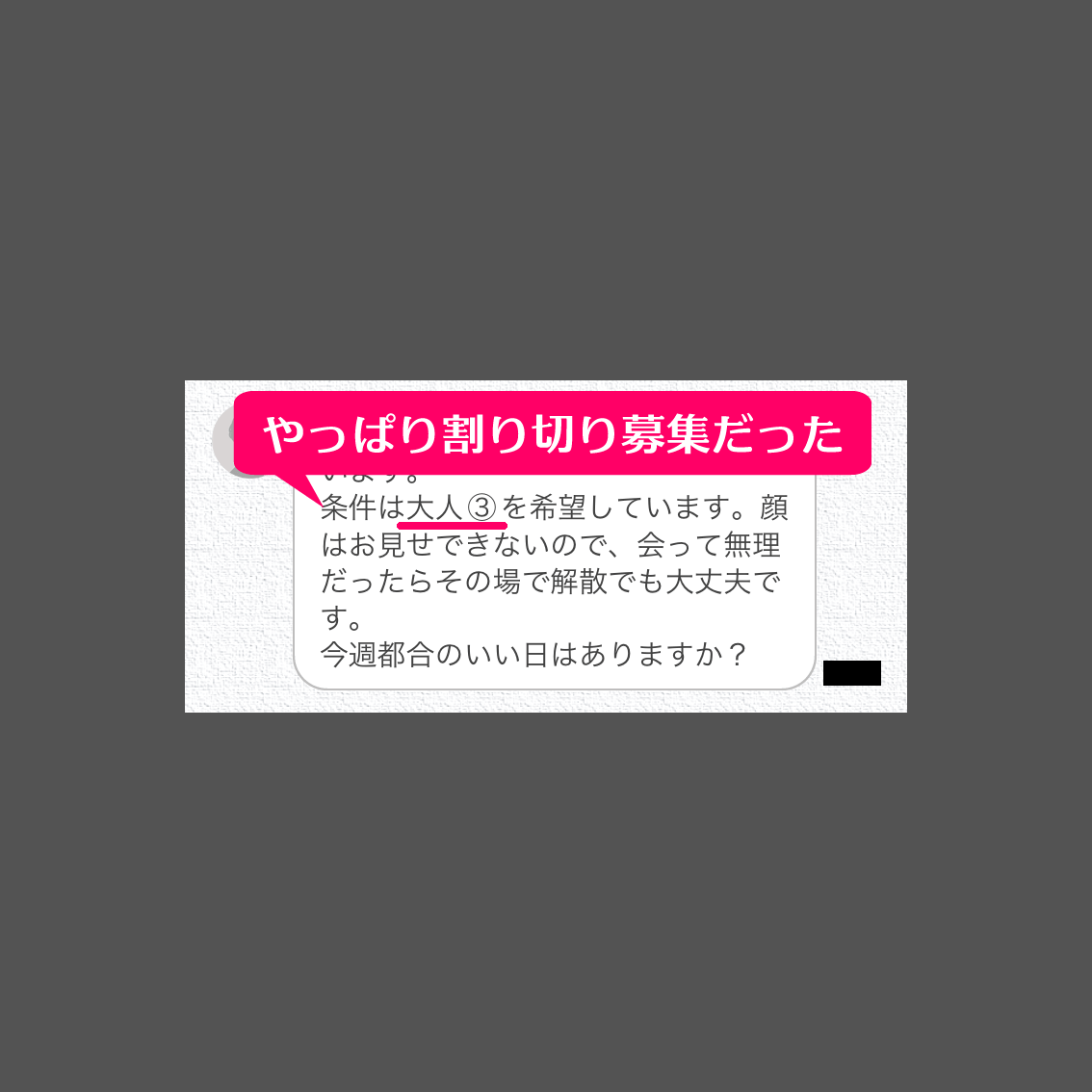 ワクワクメールアプリのその他（アダルト）掲示板で即日割り切りで会えた女性とのメッセージのやりとり内容②