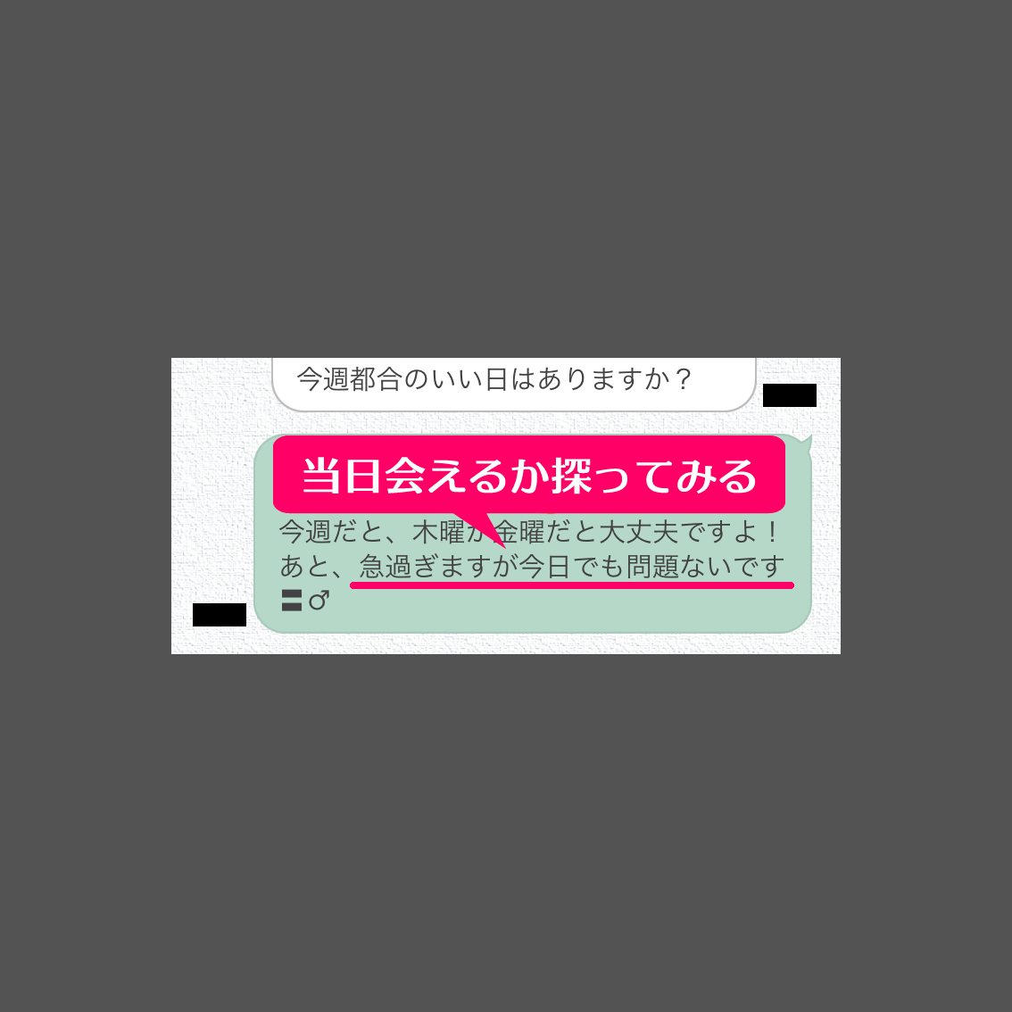 ワクワクメールアプリのその他（アダルト）掲示板で即日割り切りで会えた女性とのメッセージのやりとり内容③