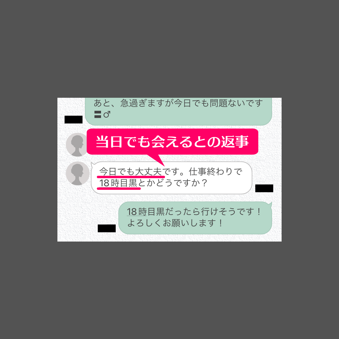ワクワクメールアプリのその他（アダルト）掲示板で即日割り切りで会えた女性とのメッセージのやりとり内容④