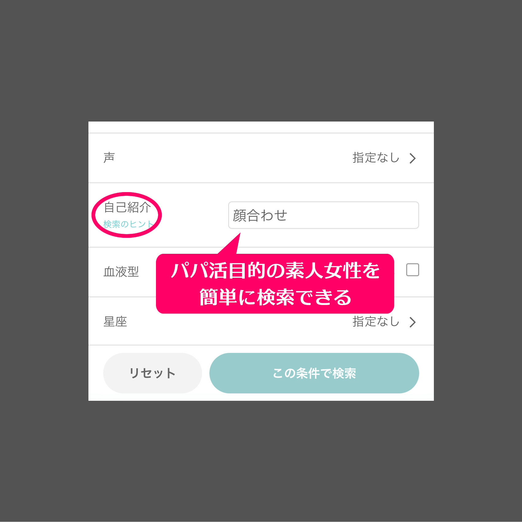 ワクワクメールのプロフ絞り込み検索で定期の大人の関係になれたパパ活女子と出会った時の検索方法