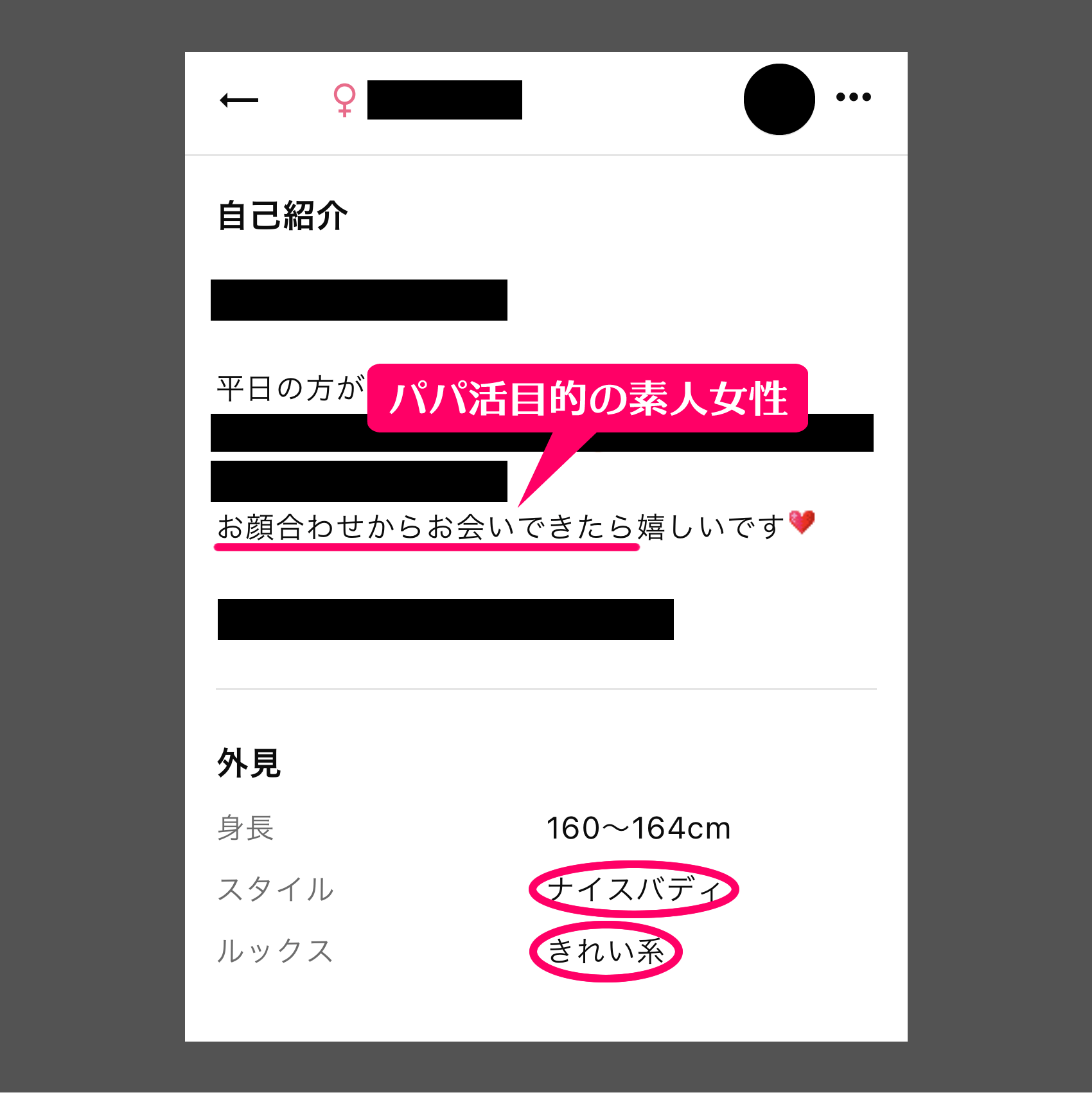 ワクワクメールのプロフ絞り込み検索で定期の大人の関係になれたパパ活女子のプロフィール内容