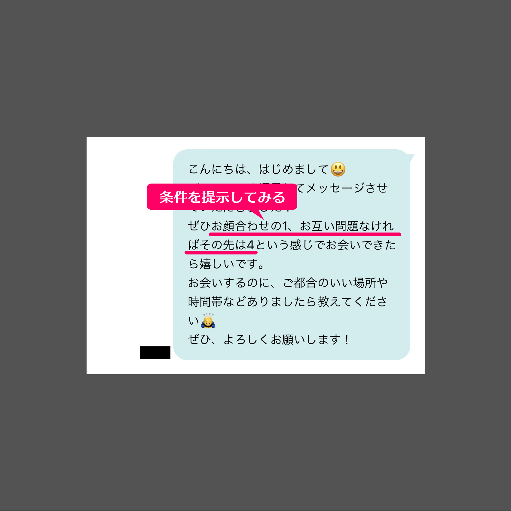 ワクワクメールのプロフ絞り込み検索で定期の大人の関係になれたパパ活女子とのメッセージのやりとり内容①