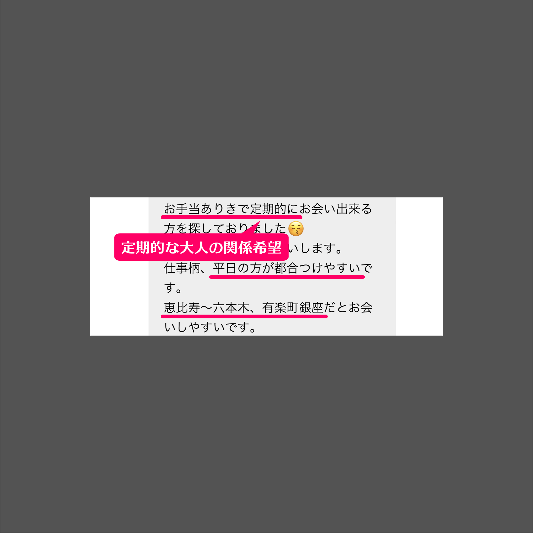 ワクワクメールのプロフ絞り込み検索で定期の大人の関係になれたパパ活女子とのメッセージのやりとり内容②