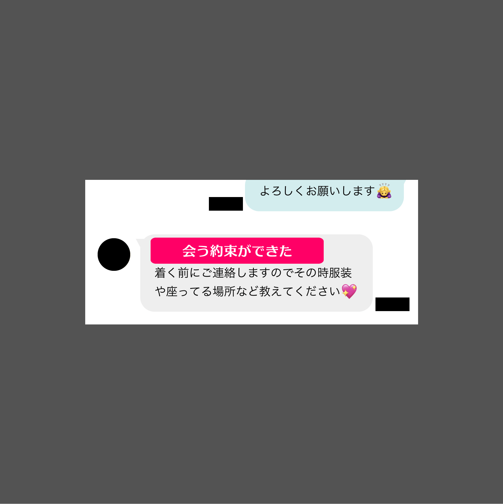 ワクワクメールのプロフ絞り込み検索で定期の大人の関係になれたパパ活女子とのメッセージのやりとり内容⑥