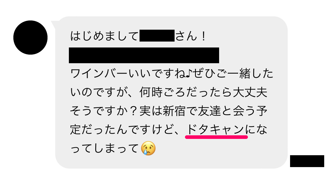 ワクワクメールの「一緒にご飯」掲示板で出会ってタダマンからセフレ関係になれた女子大生とのメッセージ内容②