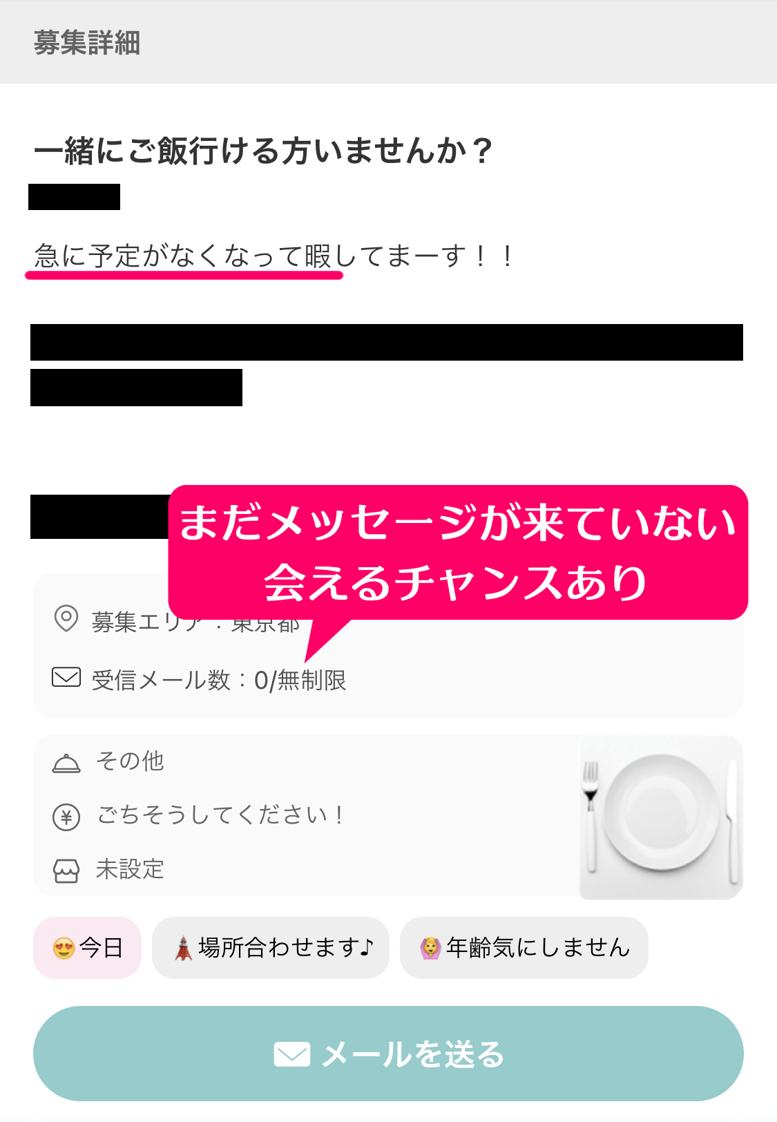 ワクワクメールの「一緒にご飯」掲示板で出会ってタダマンからセフレ関係になれた女子大生の募集内容②