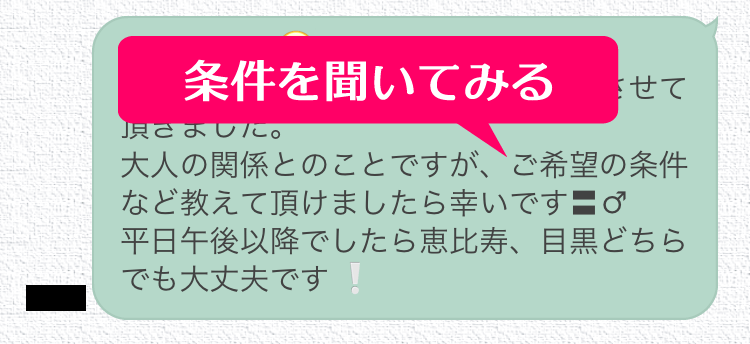 ワクワクメールアプリのその他(アダルト)掲示板で即日割り切りで会えた女性とのメッセージのやりとり内容①