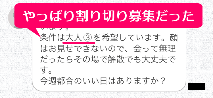 ワクワクメールアプリのその他(アダルト)掲示板で即日割り切りで会えた女性とのメッセージのやりとり内容②