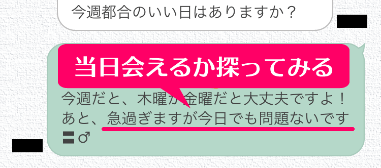 ワクワクメールアプリのその他(アダルト)掲示板で即日割り切りで会えた女性とのメッセージのやりとり内容③