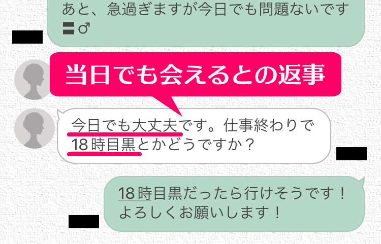 ワクワクメールアプリのその他(アダルト)掲示板で即日割り切りで会えた女性とのメッセージのやりとり内容④