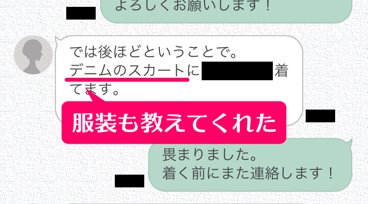 ワクワクメールアプリのその他(アダルト)掲示板で即日割り切りで会えた女性とのメッセージのやりとり内容⑤