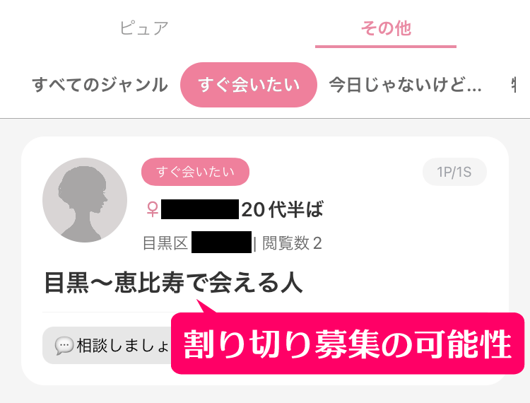 ワクワクメールアプリのその他(アダルト)掲示板で即日割り切りで会えた女性の募集内容①
