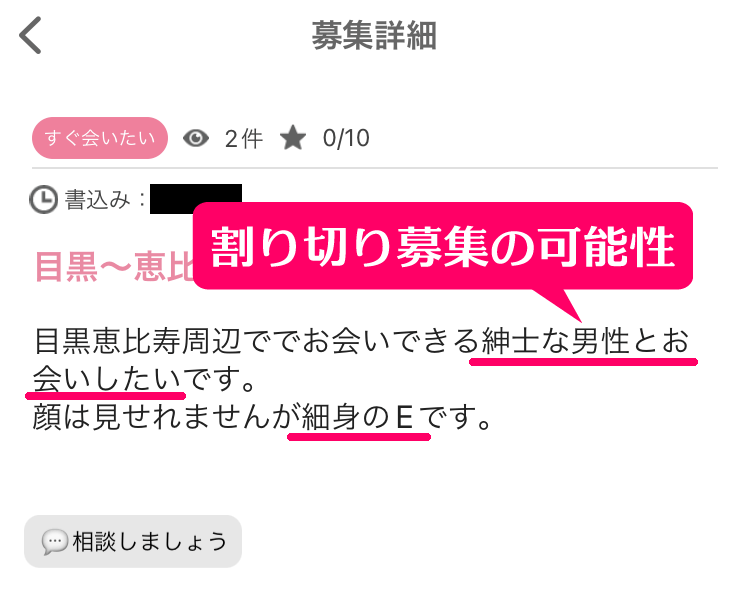 ワクワクメールアプリのその他(アダルト)掲示板で即日割り切りで会えた女性の募集内容②