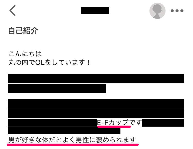 ワクワクメールアプリのその他(アダルト)掲示板で即日割り切りで会えた女性のプロフィール内容