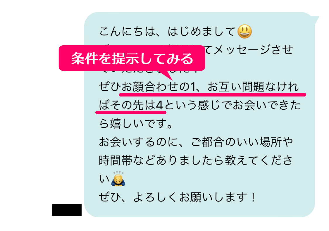 ワクワクメールのプロフ絞り込み検索で定期の大人の関係になれたパパ活女子とのメッセージのやりとり内容①