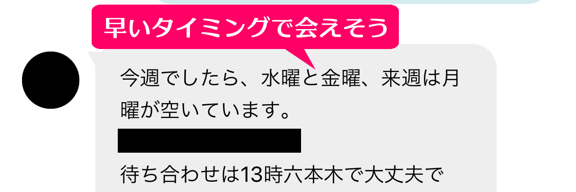 ワクワクメールのプロフ絞り込み検索で定期の大人の関係になれたパパ活女子とのメッセージのやりとり内容④