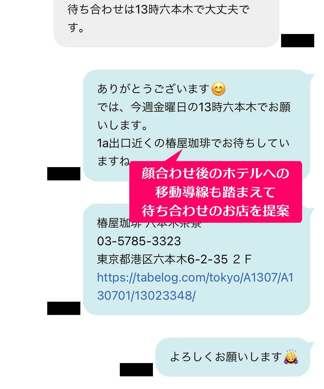 ワクワクメールのプロフ絞り込み検索で定期の大人の関係になれたパパ活女子とのメッセージのやりとり内容⑤