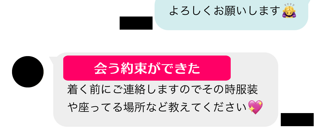 ワクワクメールのプロフ絞り込み検索で定期の大人の関係になれたパパ活女子とのメッセージのやりとり内容⑥