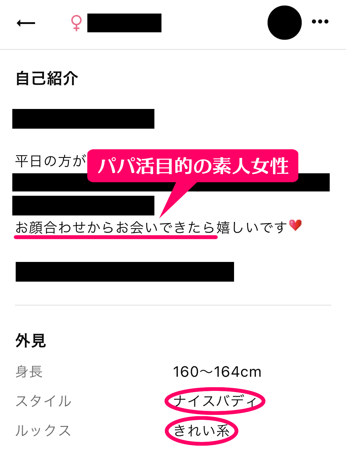 ワクワクメールのプロフ絞り込み検索で定期の大人の関係になれたパパ活女子のプロフィール内容