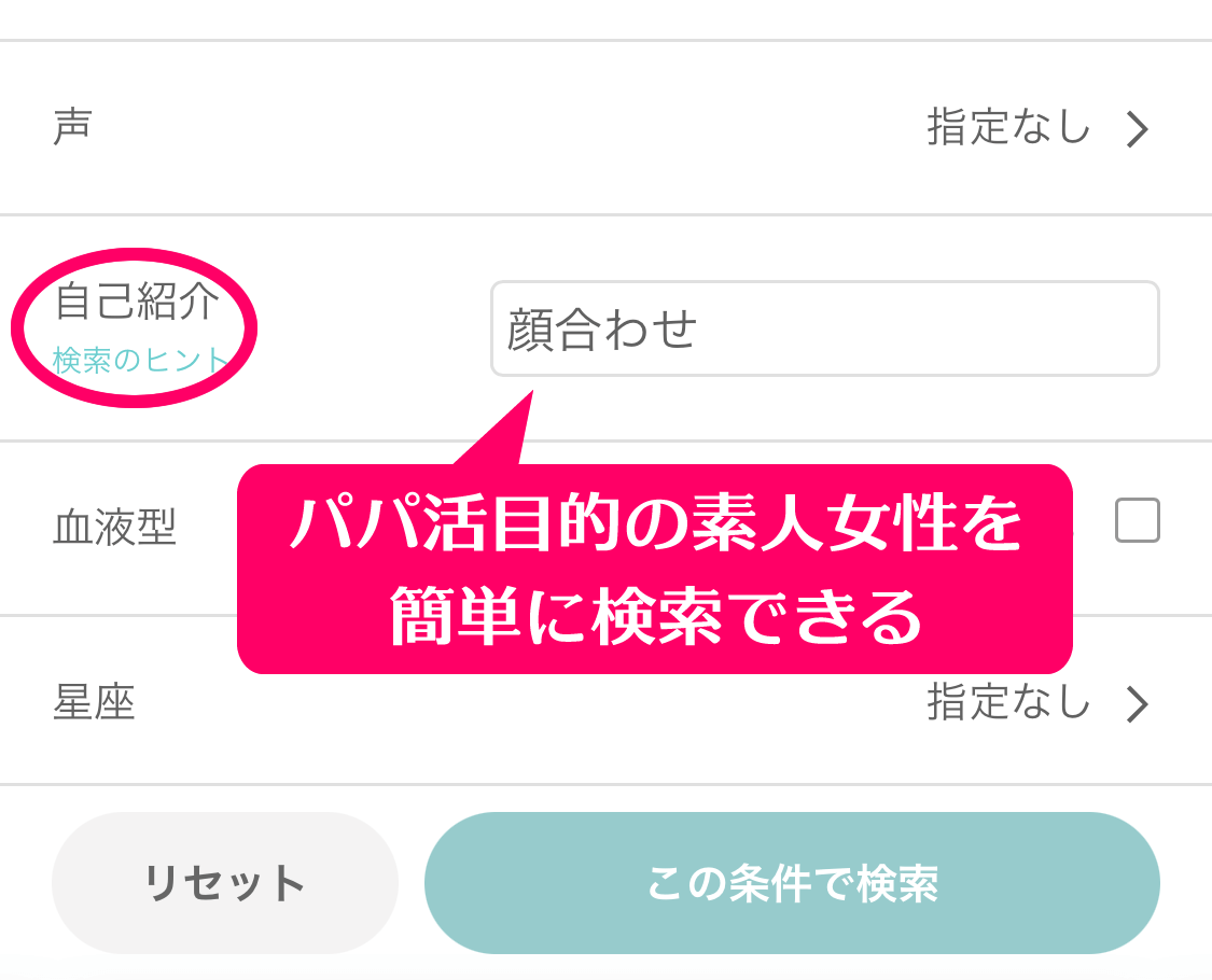 ワクワクメールのプロフ絞り込み検索で定期の大人の関係になれたパパ活女子と出会った時の検索方法
