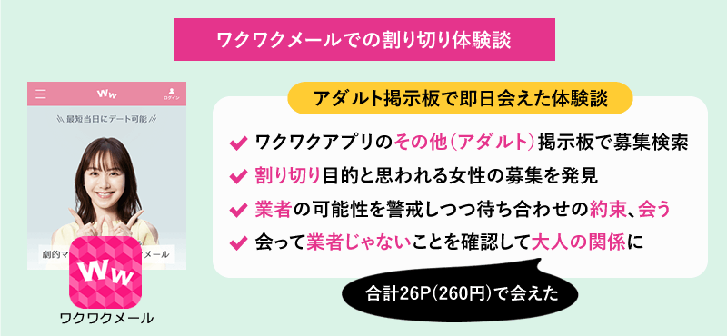 ワクワクメールのアダルト掲示板で即日割り切りできた体験談
