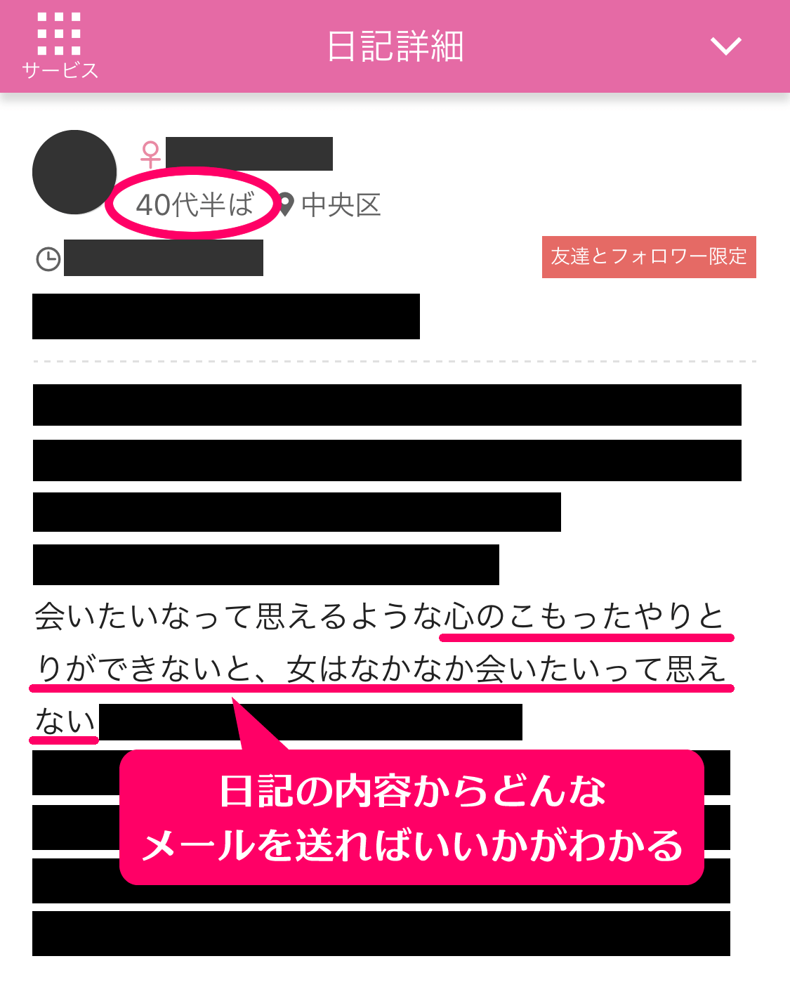 ワクワクメールの「日記」から出会ってセフレ関係になれた40代熟女人妻の「日記」の内容