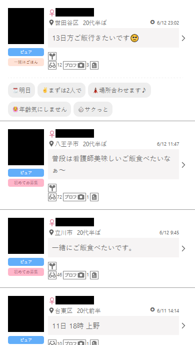 ワクワクメールの掲示板に募集を投稿していた保育士と看護師の女性の募集の実例