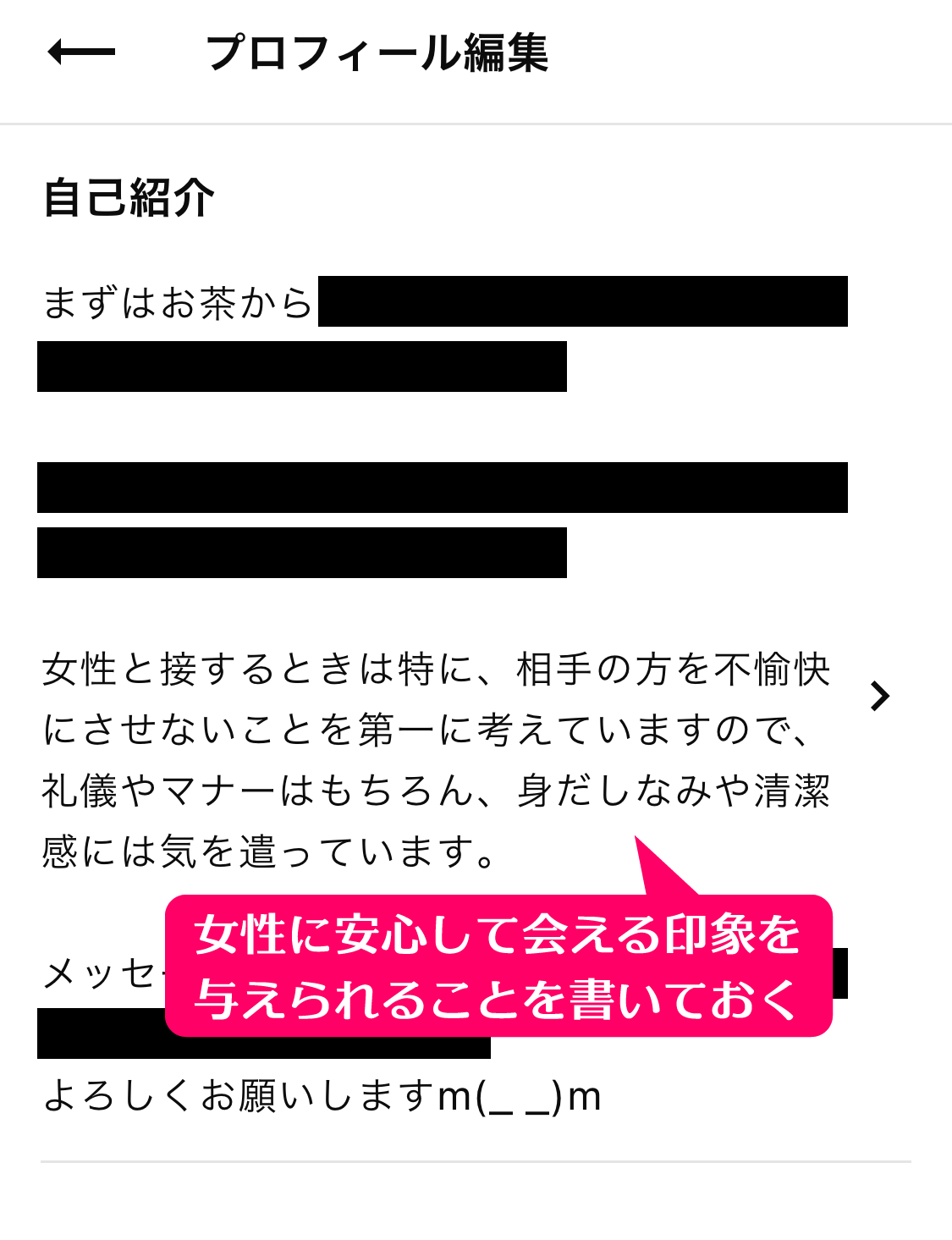 ワクワクメールで筆者が実際に載せているプロフィールの「自己紹介」の内容