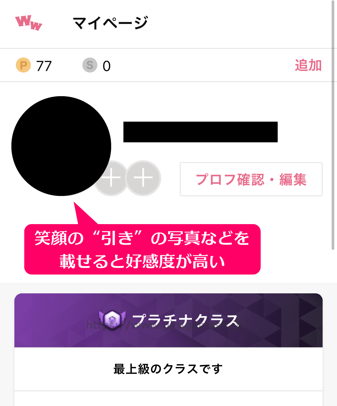 ワクワクメールの筆者のプロフィール画面