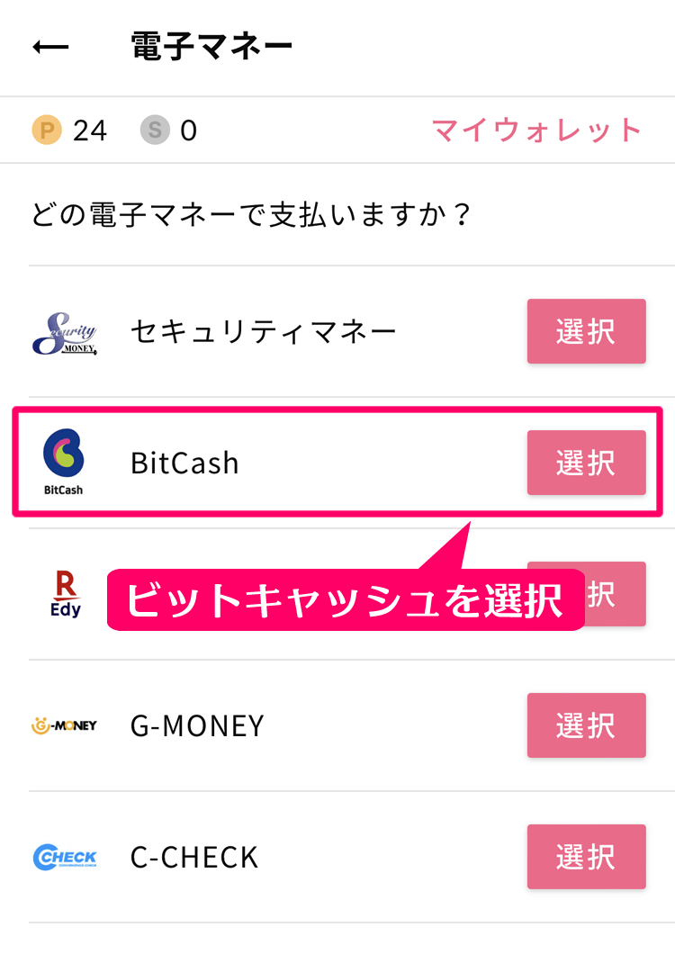 ワクワクメールでビットキャッシュで実際にポイントを購入してみた体験時のスクショ画像①