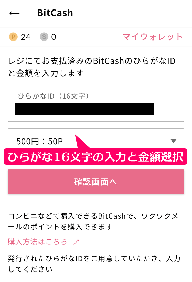 ワクワクメールでビットキャッシュで実際にポイントを購入してみた体験時のスクショ画像③