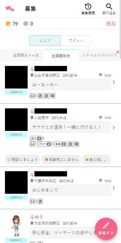 ワクワクメールのピュア掲示板「全国趣味友」の募集事例